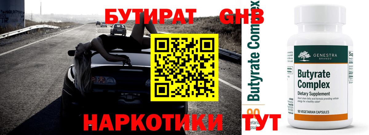 Бутират BDO Камышлов