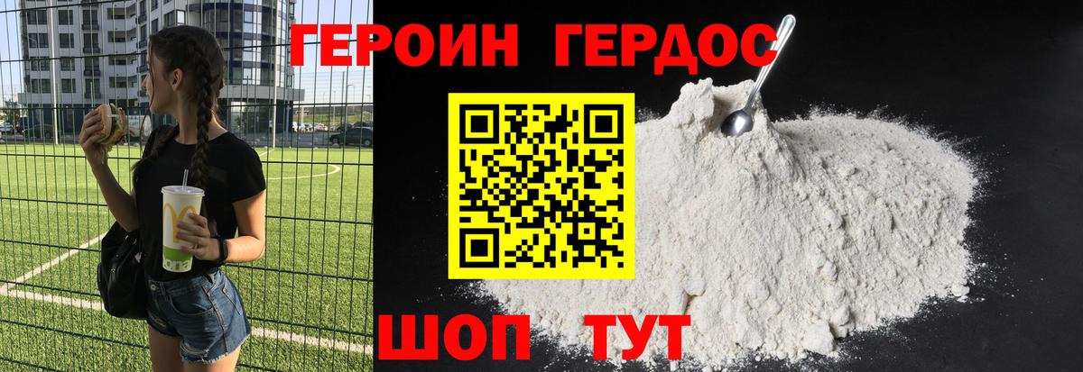 Героин VHQ Камышлов