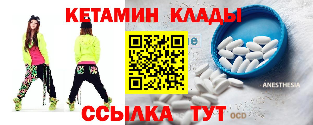 Камышлов  Кетамин VHQ  Вход с VPN 