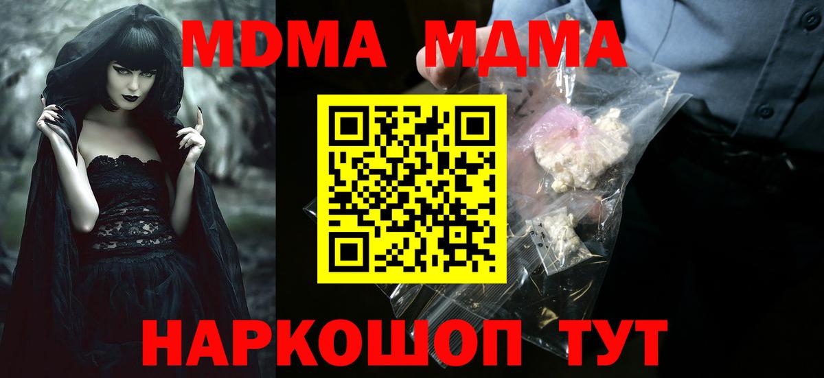 МДМА crystal  Вход с VPN  MDMA молли  Камышлов 